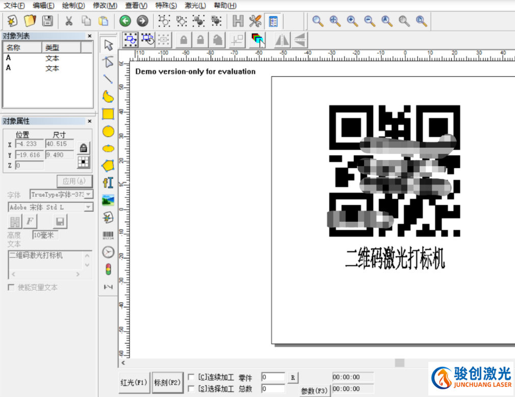 二维码激光打标机 JC-GX-20W(图1)