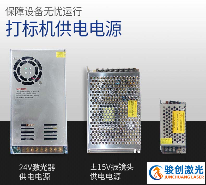 激光打标机电源