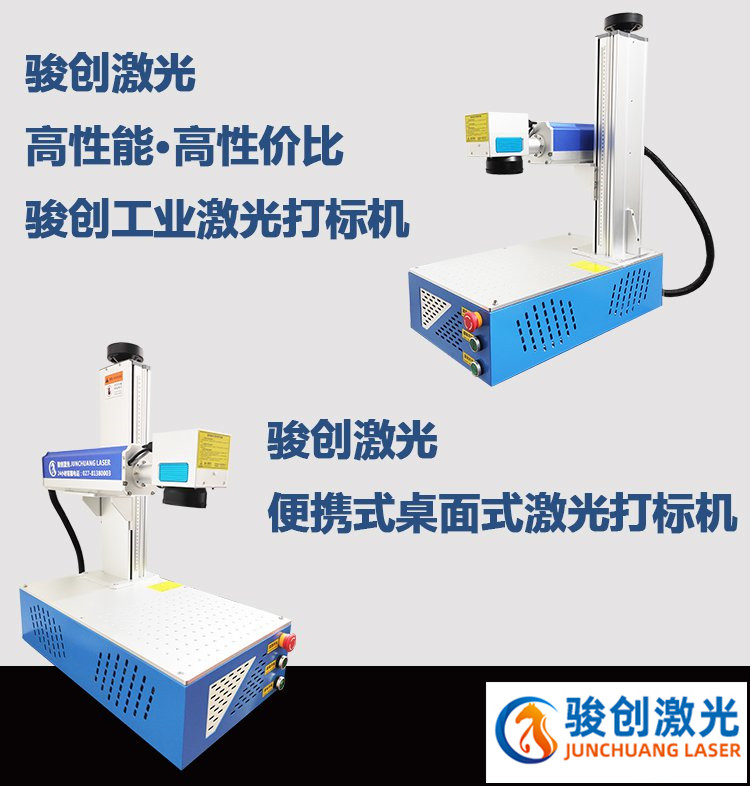 JC-901 便携式激光打标机(图3)
