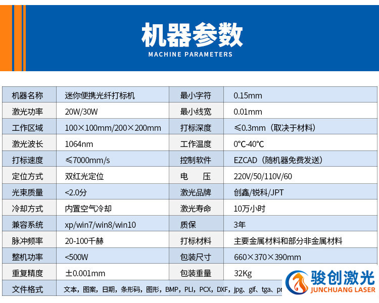 JC-82 便携式激光打标机(图5)